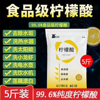 柠檬酸除垢剂食用食品级去水垢电热水壶热水器专用清除剂洗藕颗粒