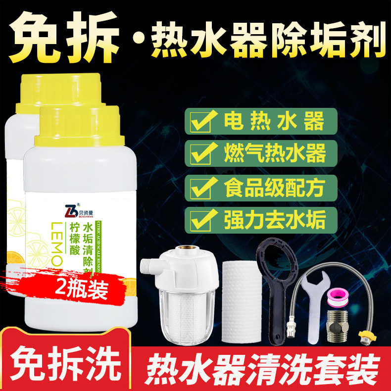 燃气电热水器除垢清洗剂免拆家用除水垢清洁神器太阳能水垢清除器
