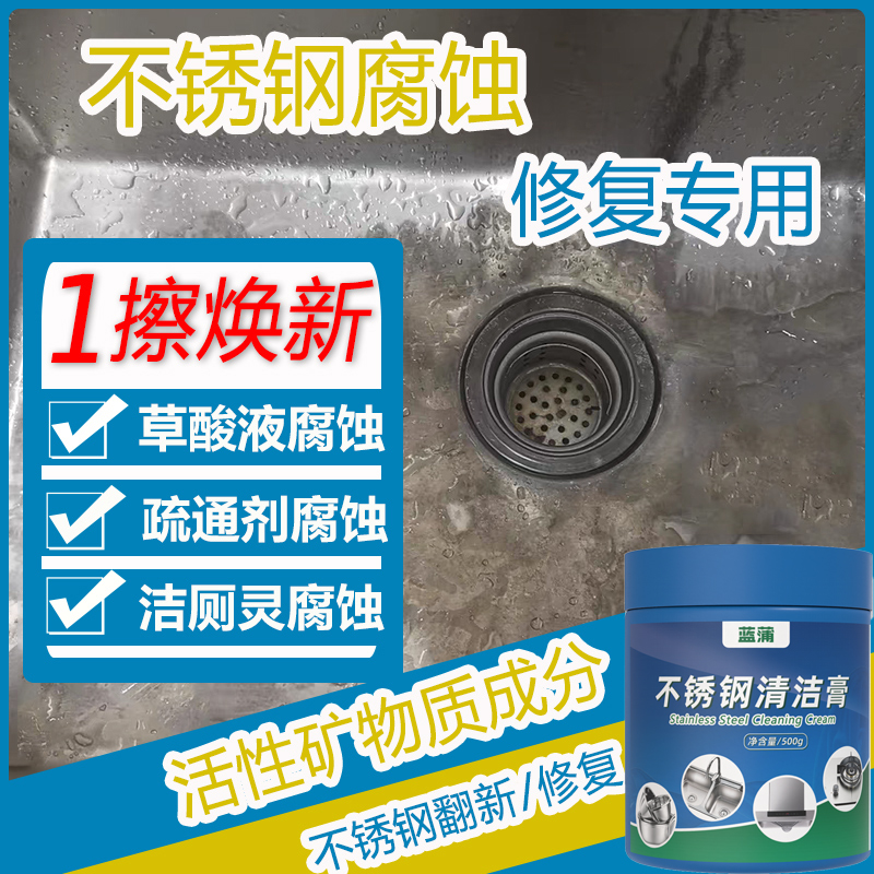 不锈钢被草酸腐蚀发黑清洁修复膏