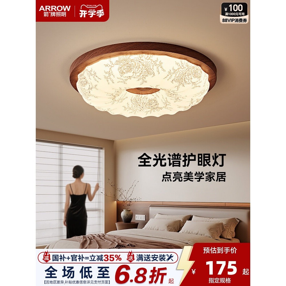箭牌复古风卧室吸顶灯胡桃木色2客厅吸顶灯