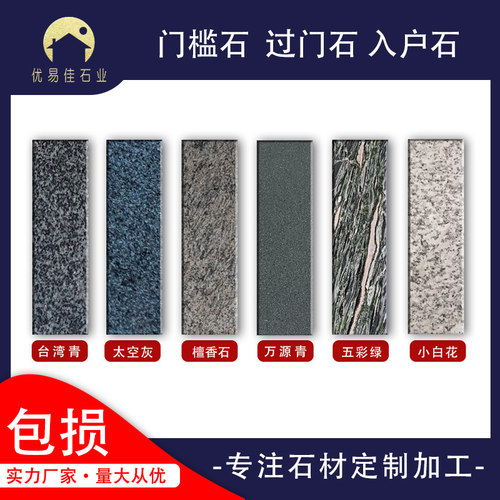 天然花岗岩过门石门槛石窗台石