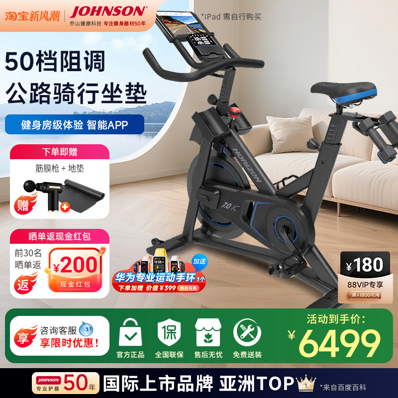 乔山动感单车家用健身车电控静音