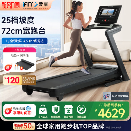 ICON爱康触摸彩屏智能折叠跑步机