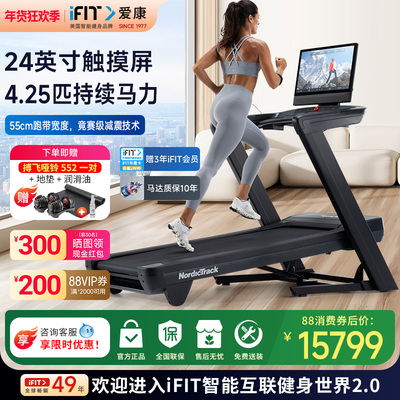 icon爱康跑步机家用智能触控彩屏健身减震静音可折叠磐石pro2450