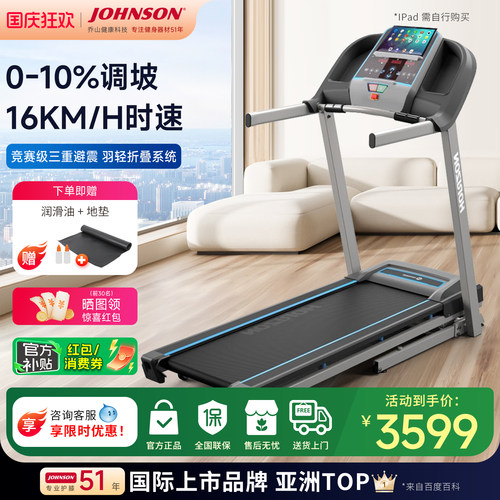 乔山家用静音可折叠多功能跑步机