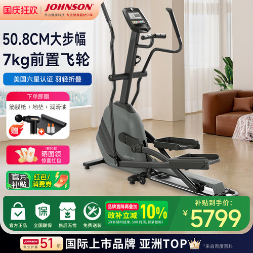 乔山太空漫步机可折叠家用椭圆机