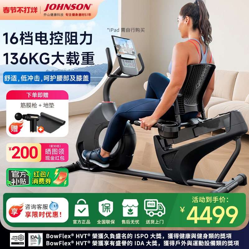 乔山（JOHNSON）十字星家用卧式健身车 有氧康复训练脚踏车510R