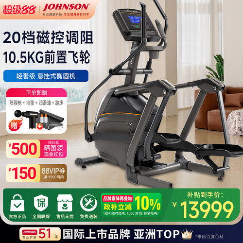 乔山E30悬吊式椭圆机家用椭圆仪