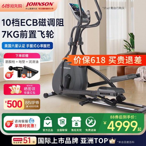 乔山家用静音电控轨道椭圆机EX59
