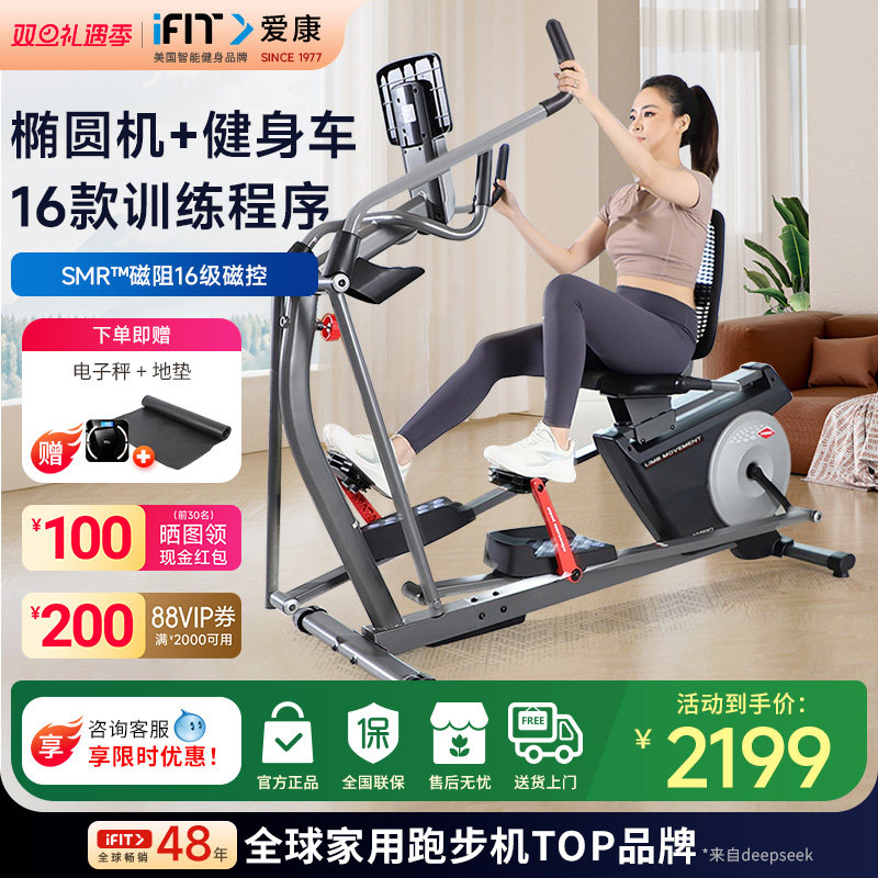 爱康椭圆机03717家用太空漫步机卧式多功能二合一室内运动健身车