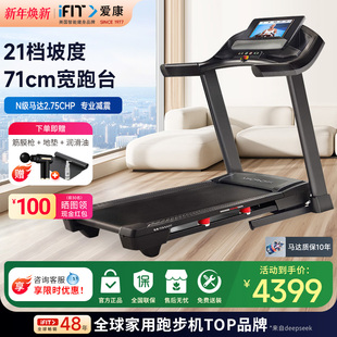 57721 跑步机家用静音智能折叠运动健身器材新款 T8.5 ICON 爱康