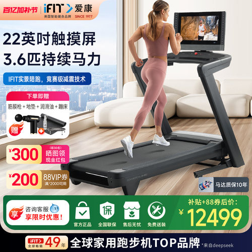 ICON爱康智能触屏折叠静音跑步机