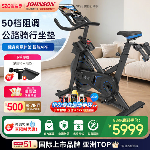 乔山动感单车家用健身车电控静音