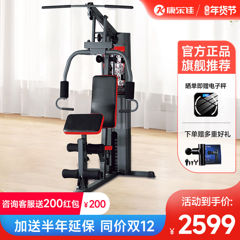 康乐佳K3001D综合训练器家用单人站组合训练器多功能力量健身器材