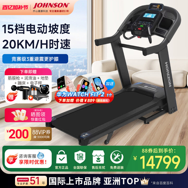 乔山（JOHNSON）跑步机7.4AT家用智能高端折叠健身房运动健身器材