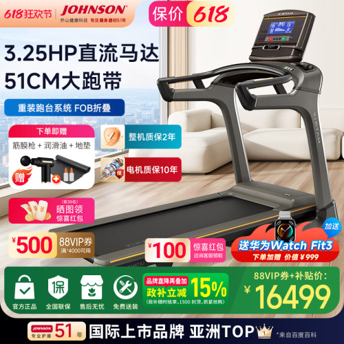 乔山TF30豪华款轻商用折叠跑步机