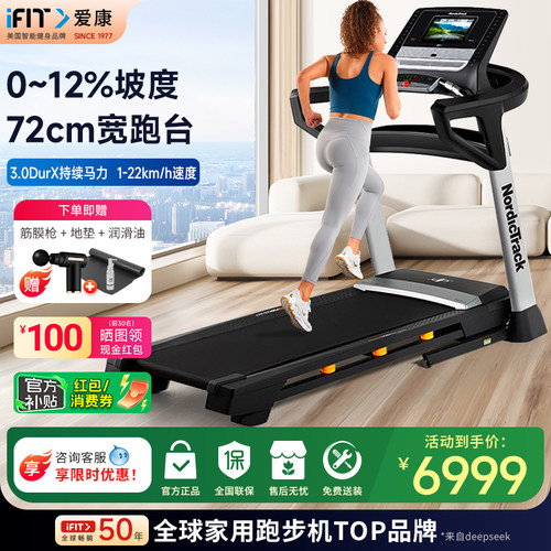 爱康智能家用触屏款高端跑步机