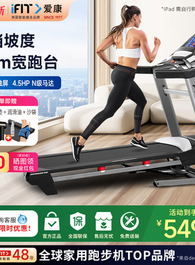 ICON爱康跑步机高端家用智能大彩屏减震可折叠健身器材PETL99819