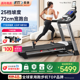ICON爱康跑步机高端家用智能大彩屏减震可折叠健身器材PETL99819