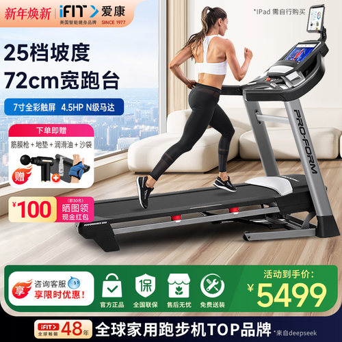 ICON爱康家用智能款可折叠跑步机