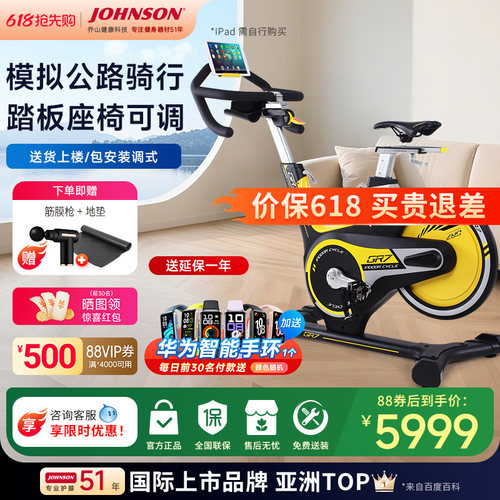 乔山动感单车智能家用高配健身车