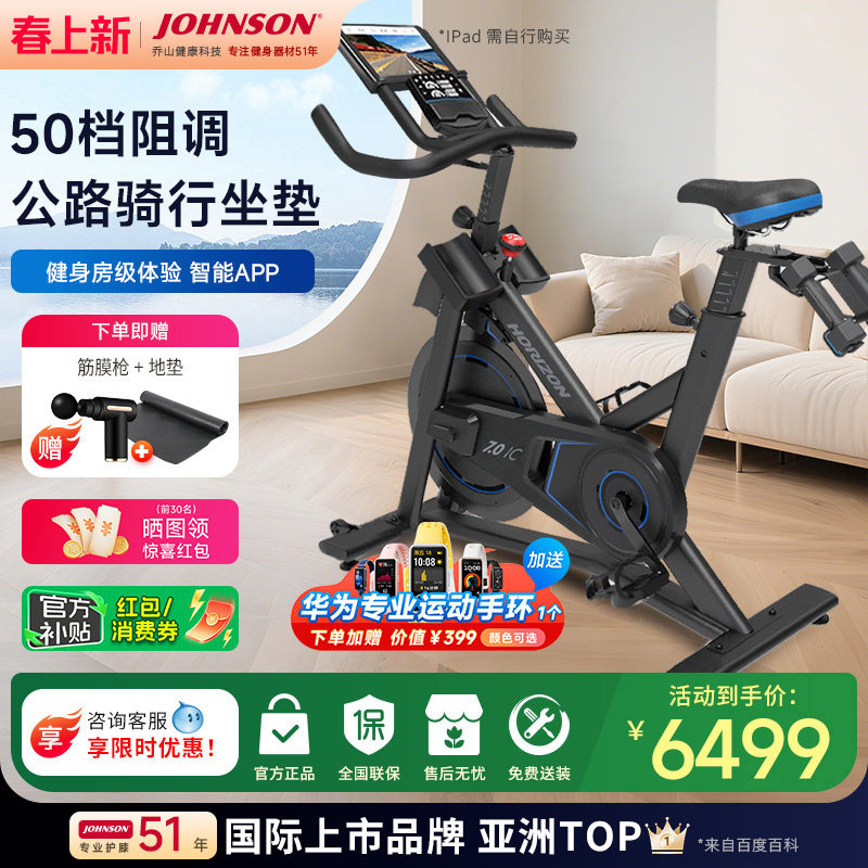 乔山动感单车家用健身车电磁控静音 室内脚踏车运动健身器材7.0IC
