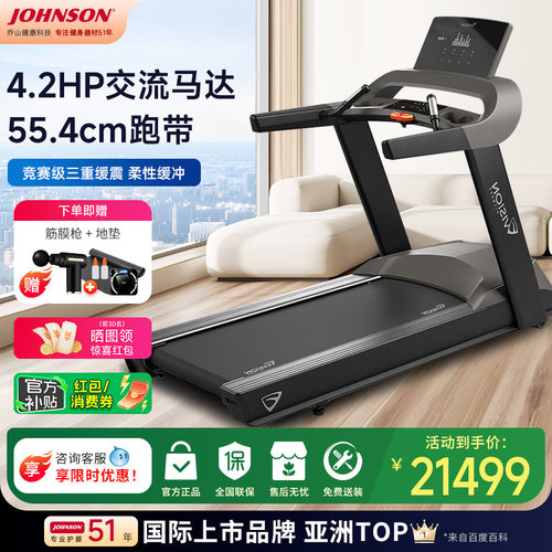 乔山跑步机家用高端智能触屏