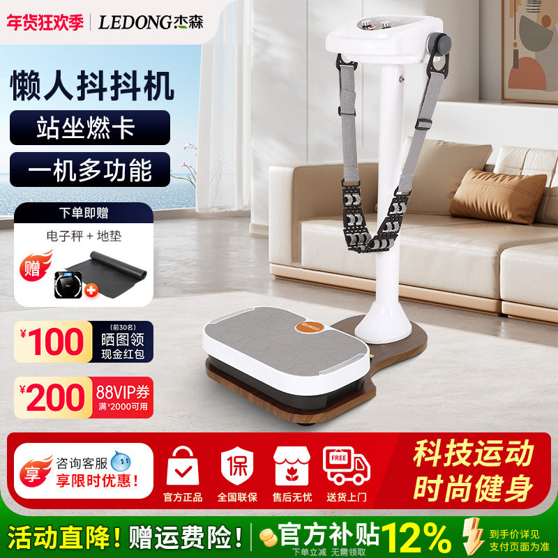 杰森多功能甩脂机家用腰带全身燃脂震动训练塑形健身器材JS309