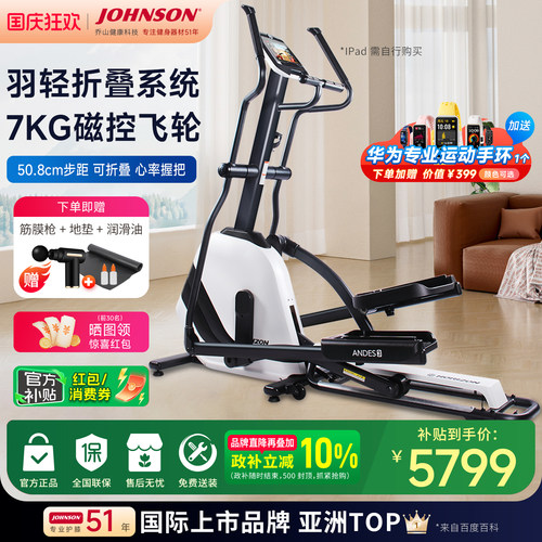 乔山椭圆机可折叠家用静音椭圆仪