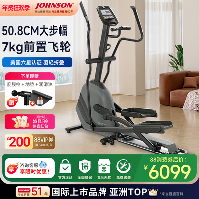 乔山太空漫步机可折叠家用椭圆机