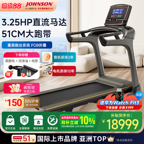 乔山TF30豪华款轻商用折叠跑步机