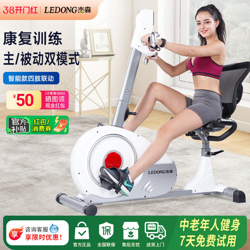 卧式健身车家用老年人上下肢康复脚踏车健身训练手脚腿部运动器材