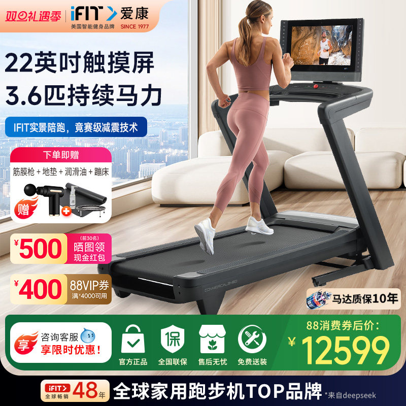 ICON爱康智能触屏折叠静音跑步机