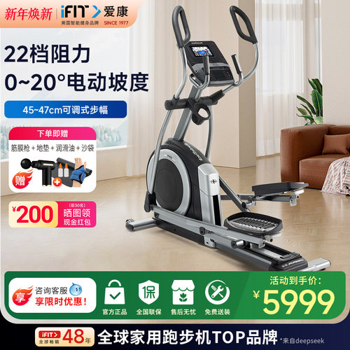 ICON/爱康家用椭圆机触摸彩屏