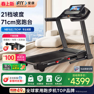 爱康（ICON）跑步机家用静音智能折叠运动健身器材新款57721/T8.5