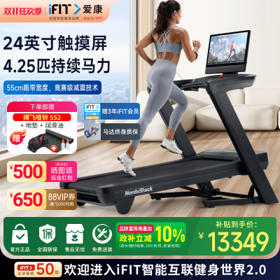 icon爱康跑步机家用智能触控彩屏健身减震静音可折叠磐石pro2450