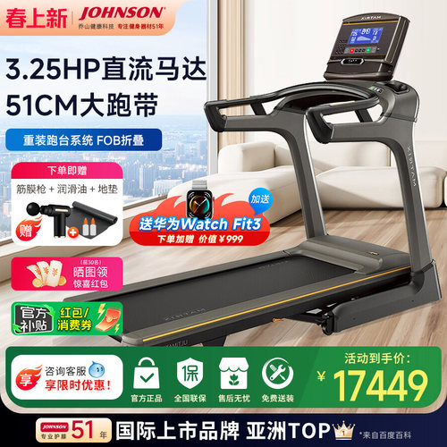 乔山TF30豪华款轻商用折叠跑步机
