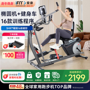 爱康椭圆机03717家用太空漫步机卧式 多功能二合一室内运动健身车
