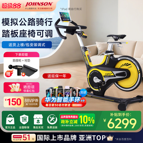 乔山动感单车智能家用高配健身车