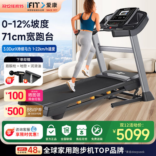 ICON/爱康触摸液晶屏家用跑步机