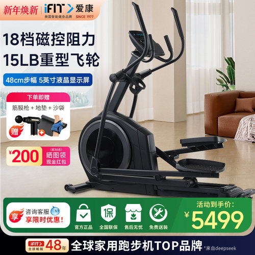 爱康家用椭圆机电磁控椭圆仪