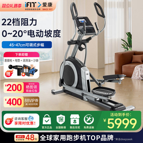 ICON/爱康家用椭圆机触摸彩屏