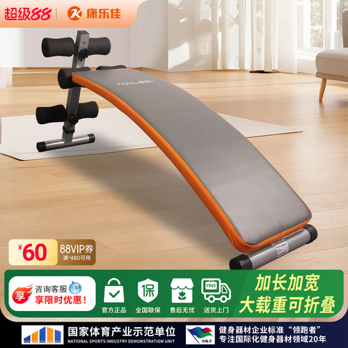 康乐佳健腹板家用仰卧起座专用