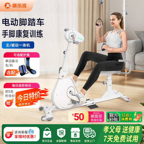康乐佳智能电动康复训练脚踏单车