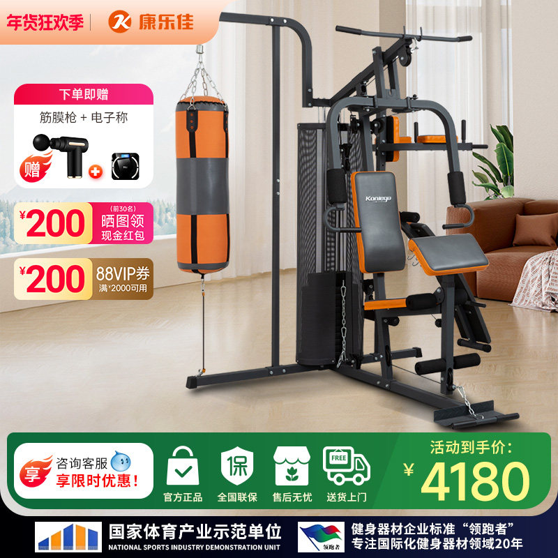 康乐佳K3003B综合训练器家用多功能大型力量组合器械健身房三人站