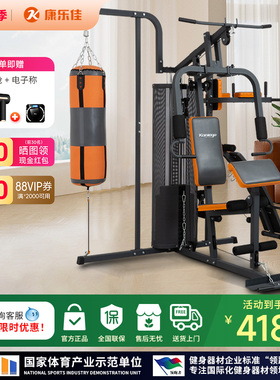 康乐佳K3003B综合训练器家用多功能大型力量组合器械健身房三人站