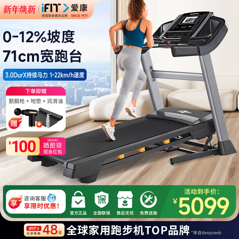 icon爱康S40跑步机家用智能触屏可折叠静音减震多功能健身器材