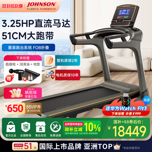 乔山TF30豪华款轻商用折叠跑步机