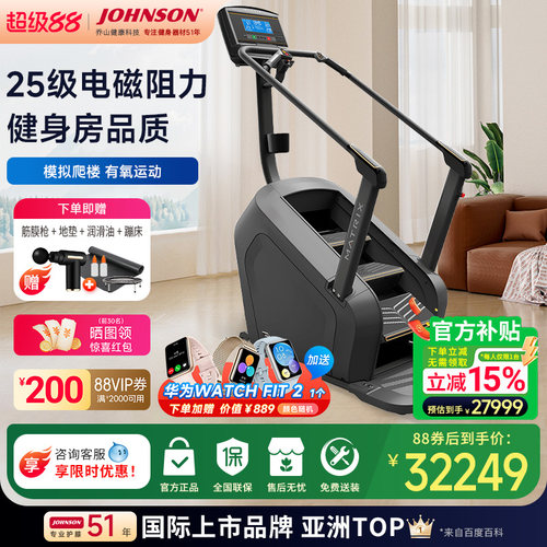 乔山商用登山机楼梯机台阶机