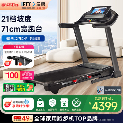 ICON/爱康家用折叠智能款跑步机